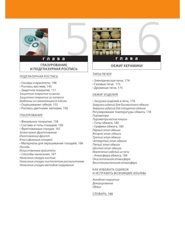 Керамика от А до Я. От лепки до обжига. Полное пошаговое руководство по гончарному делу