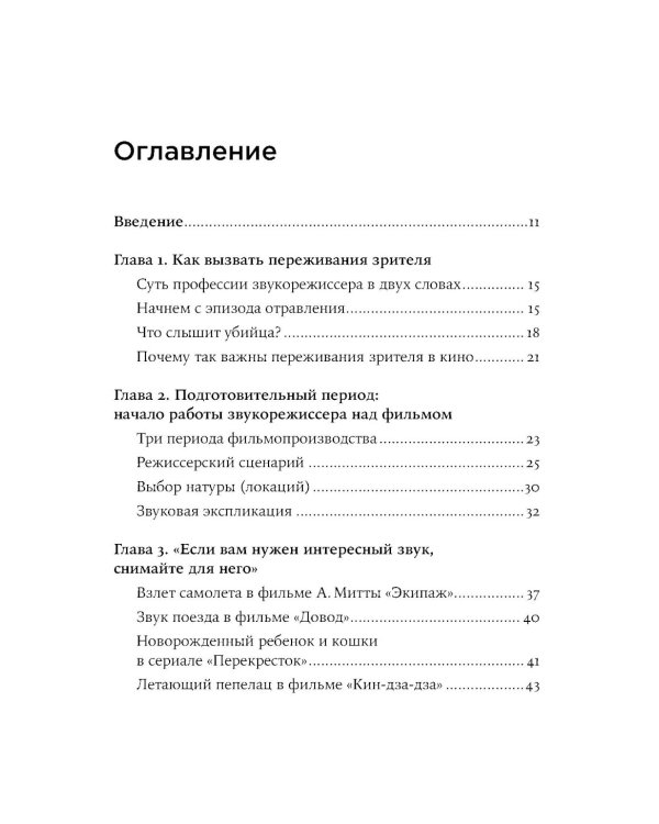 Звук в кино: Как создаются иллюзии