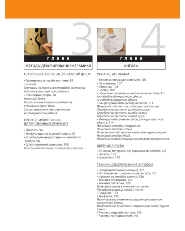 Керамика от А до Я. От лепки до обжига. Полное пошаговое руководство по гончарному делу