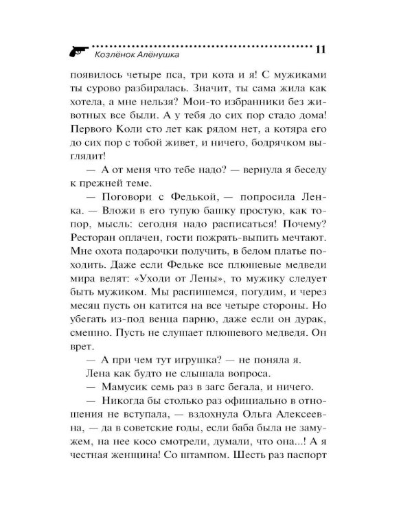 Козленок Аленушка