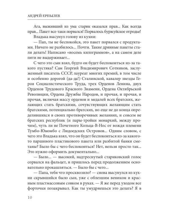 Наследники демиурга