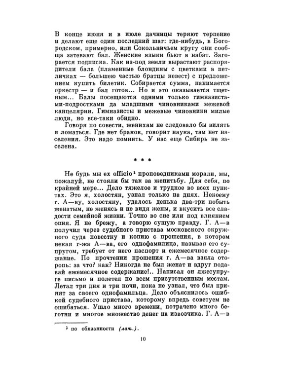 Осколки московской жизни. Цикл фельетонов о Москве