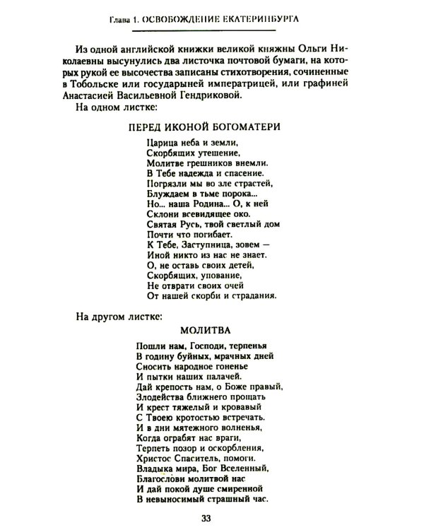 Убийство царской семьи и членов Дома Романовых на Урале
