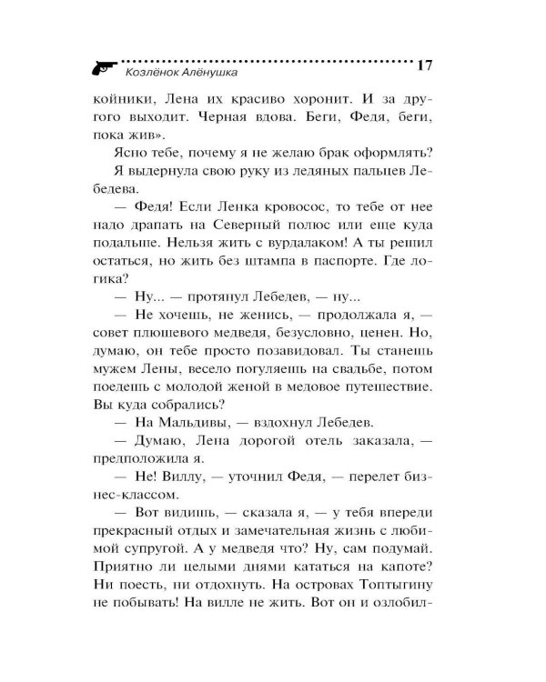 Козленок Аленушка