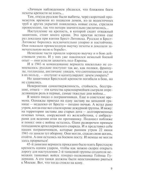 ЖЗЛ. Полководцы победы