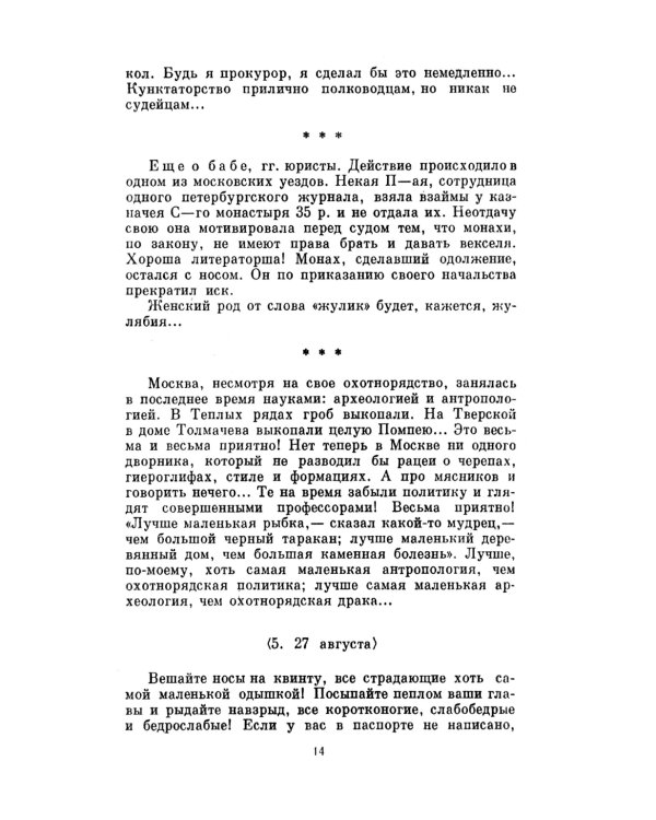 Осколки московской жизни. Цикл фельетонов о Москве