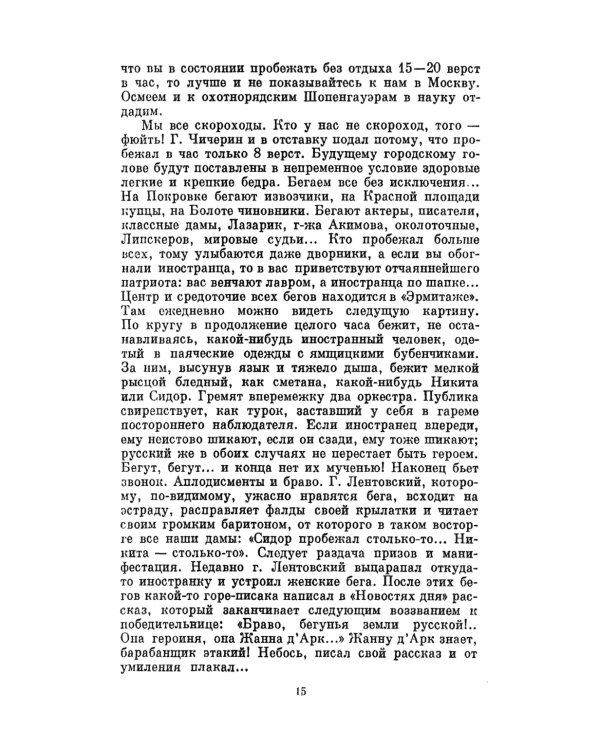 Осколки московской жизни. Цикл фельетонов о Москве