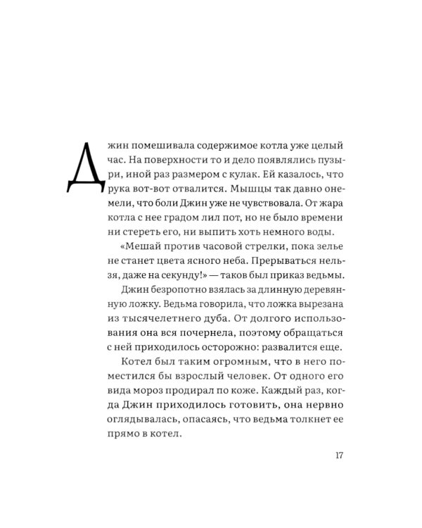 Ведьмин ресторан