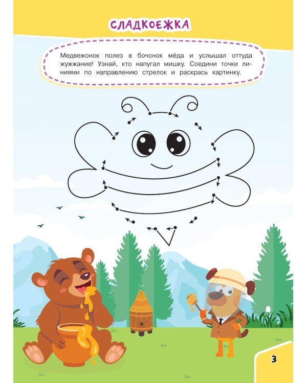 Соедини по точкам