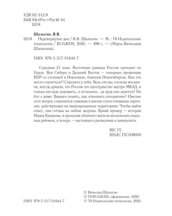 Перевернутые дни: сборник