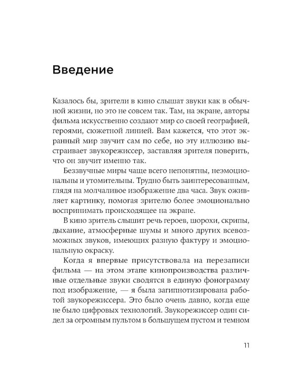 Звук в кино: Как создаются иллюзии