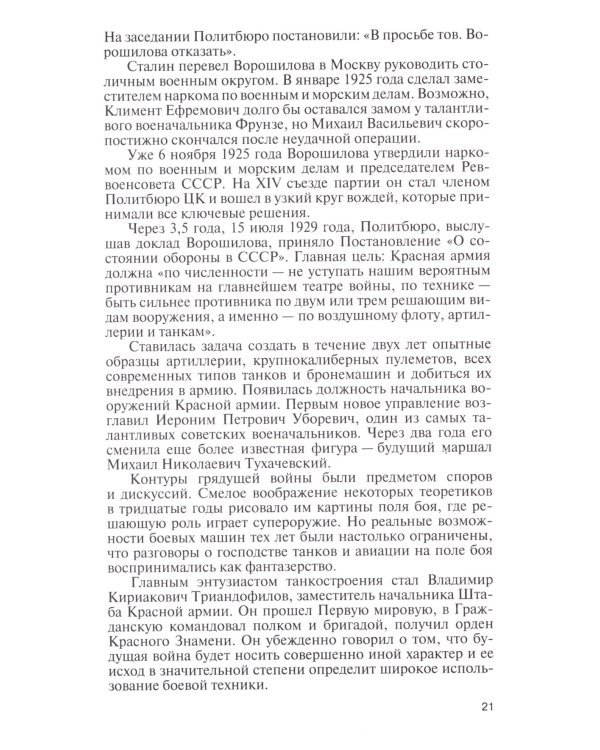 ЖЗЛ. Полководцы победы