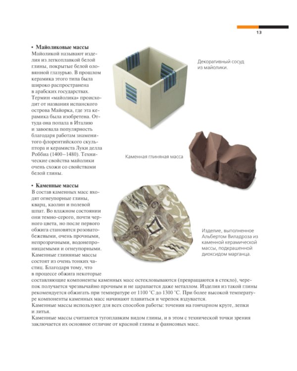 Керамика от А до Я. От лепки до обжига. Полное пошаговое руководство по гончарному делу