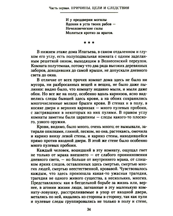 Убийство царской семьи и членов Дома Романовых на Урале