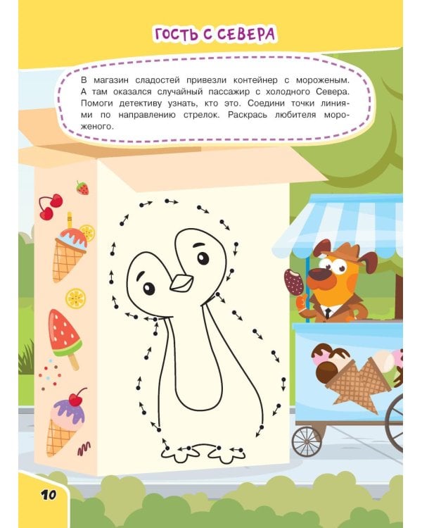 Соедини по точкам