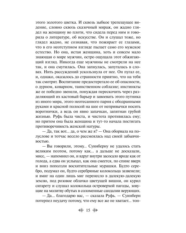Мартин Иден