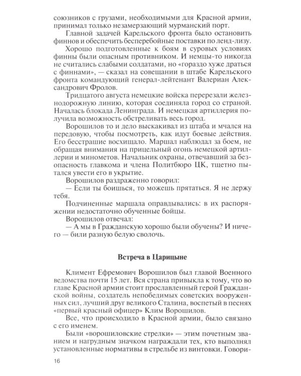 ЖЗЛ. Полководцы победы