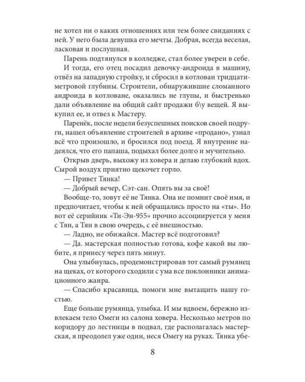 Слеза на фокус-линзе. Кн. 1