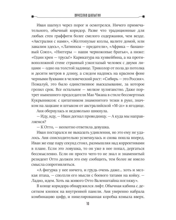 Перевернутые дни: сборник