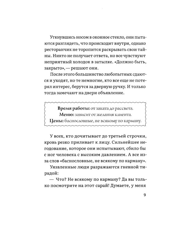 Ведьмин ресторан