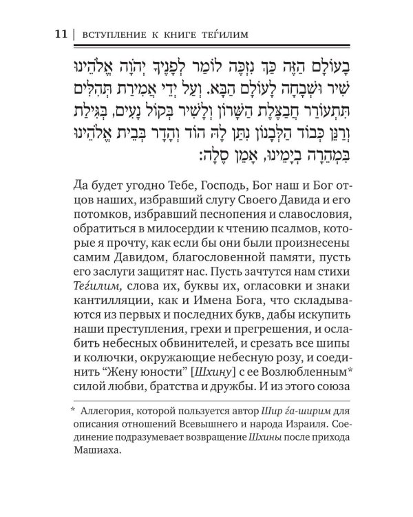 Книга псалмов (Тегилим)