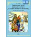 Ознакомление детей дошкольного возраста с русским народным творчеством. Подготовительная к школе группа