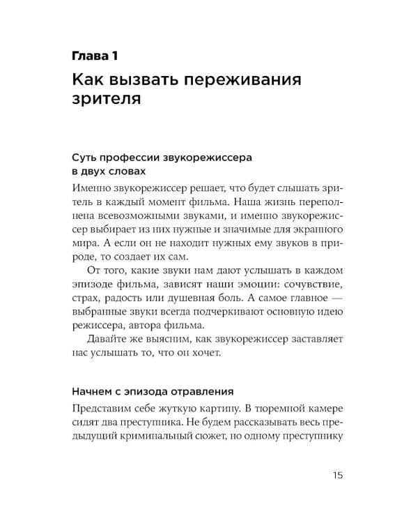 Звук в кино: Как создаются иллюзии
