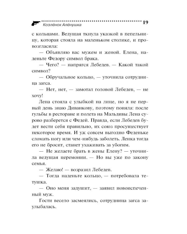 Козленок Аленушка