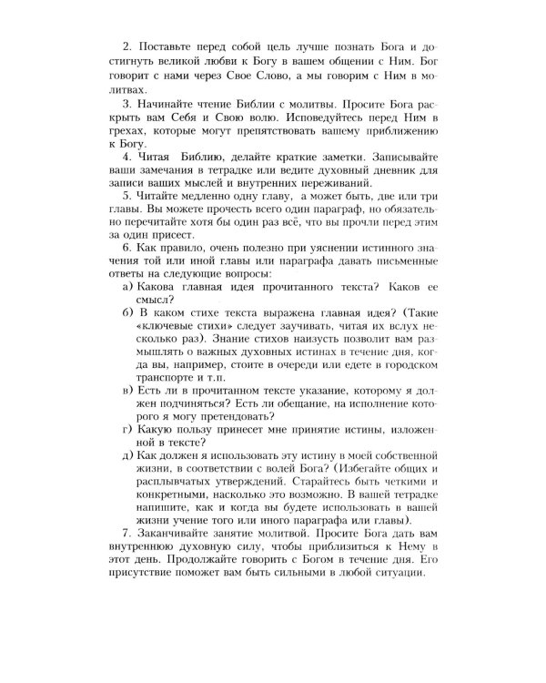 Библия 056 MZTiG ИИЖ (Бордовый) обложка на молнии