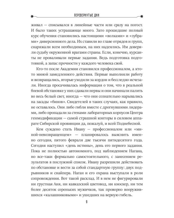 Перевернутые дни: сборник