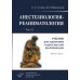 Анестезиология-реаниматология. В 2 т. (комплект из 2-х книг): Учебник для подготовки кадров высшей квалификации. 2-е изд., стер Анестезиология-реаниматология. В 2 т. (комплект из 2-х книг): Учебник для подготовки кадров высшей квалификации. 2-е изд., стер