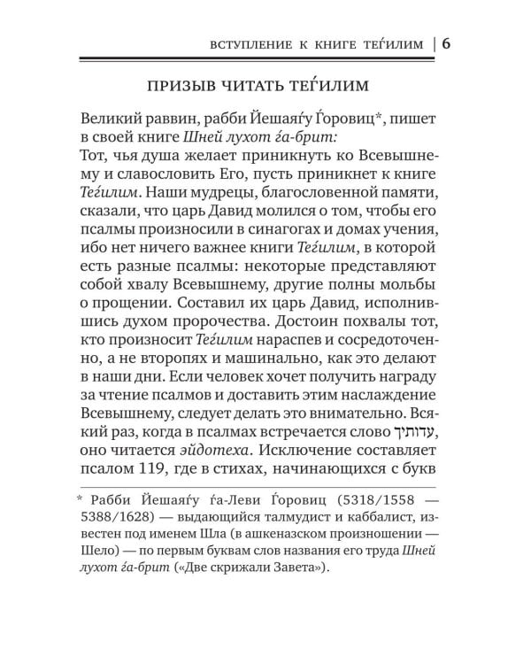 Книга псалмов (Тегилим)