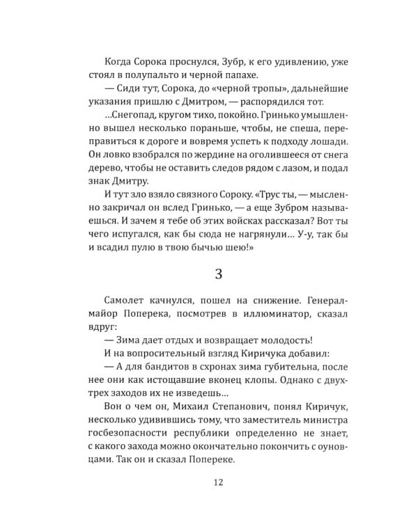 Конец "черной тропы"