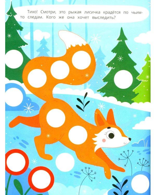 В зимнем лесу: книжка с наклейками (96 наклеек)