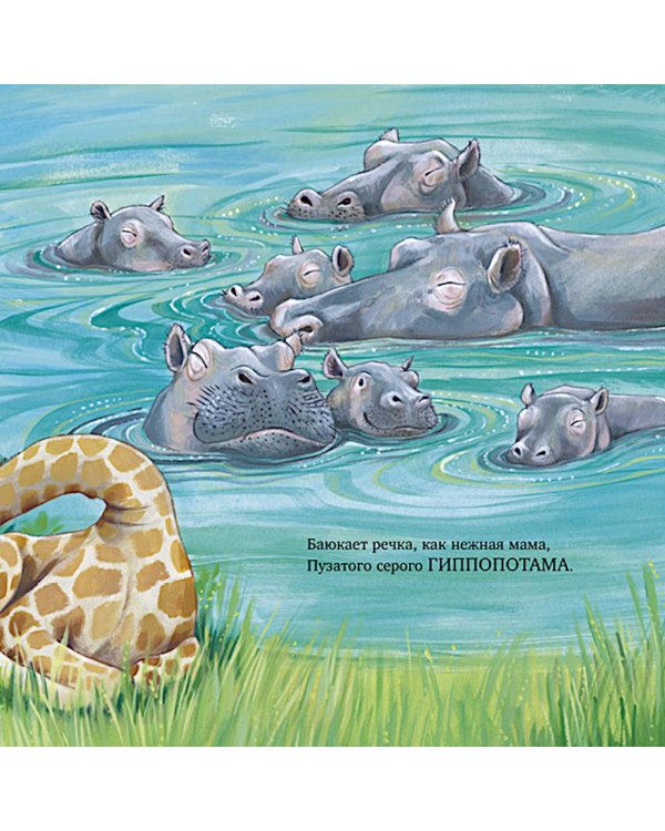 Сладких снов, мой малыш!