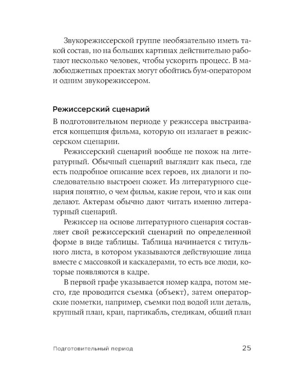 Звук в кино: Как создаются иллюзии