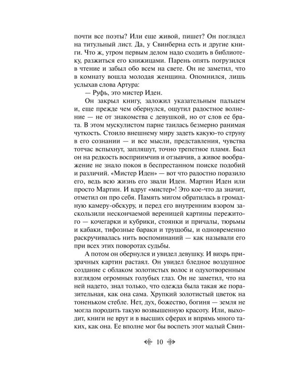 Мартин Иден