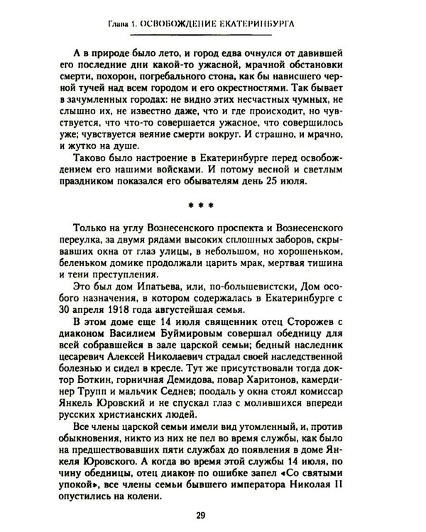Убийство царской семьи и членов Дома Романовых на Урале
