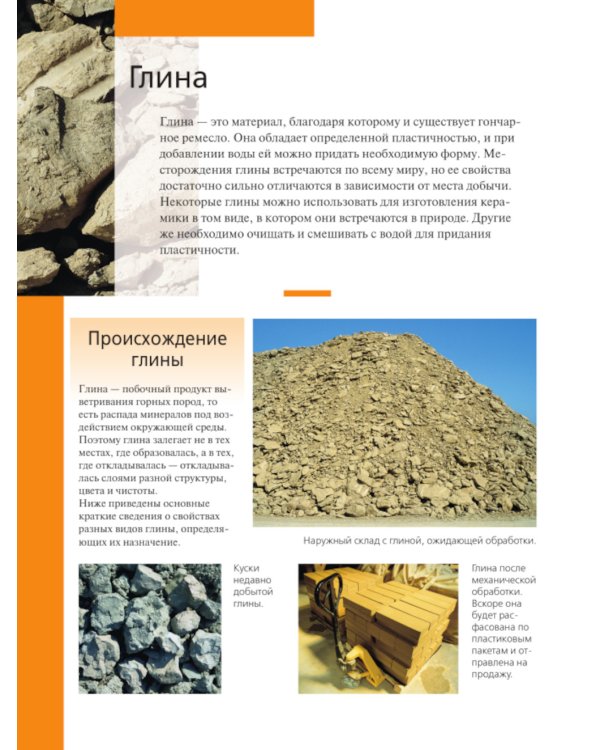 Керамика от А до Я. От лепки до обжига. Полное пошаговое руководство по гончарному делу