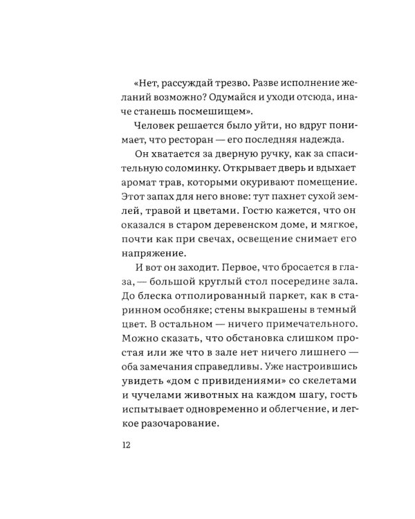 Ведьмин ресторан