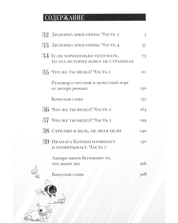 Ложные выводы: Т. 1-7: манга (комплект из 7-ми книг)