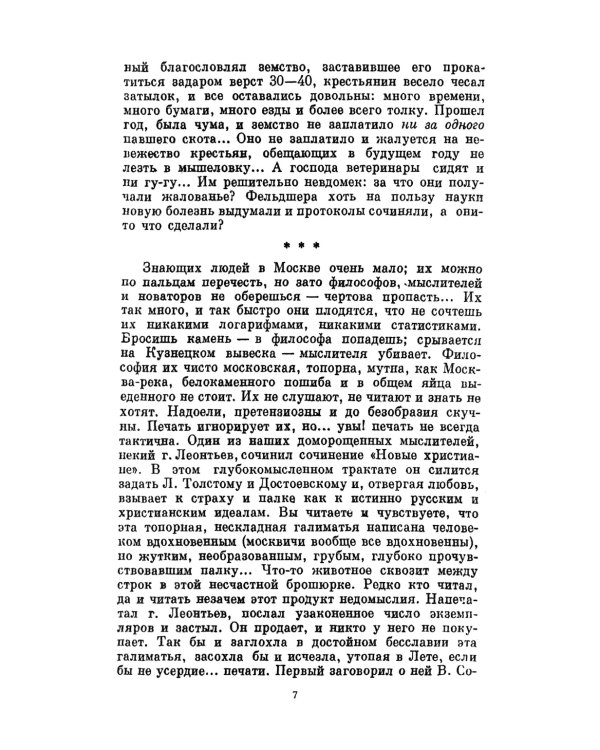 Осколки московской жизни. Цикл фельетонов о Москве