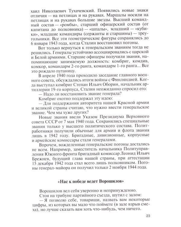 ЖЗЛ. Полководцы победы