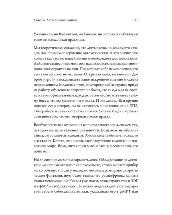 Мозг против мозга. Mind vs brain