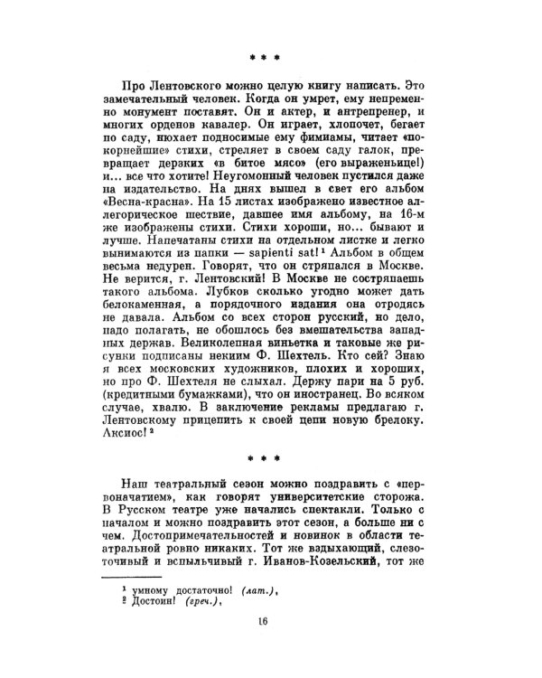 Осколки московской жизни. Цикл фельетонов о Москве
