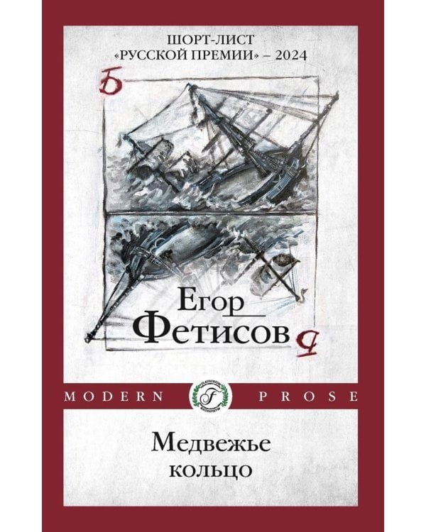 Медвежье кольцо