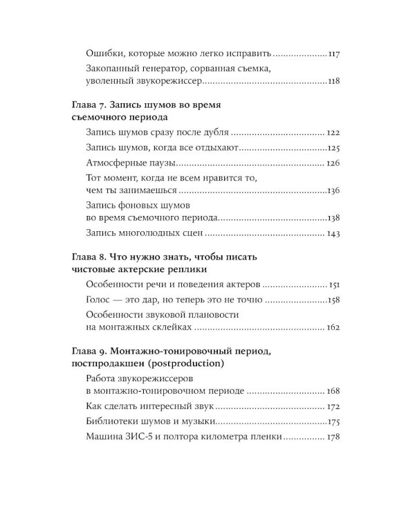 Звук в кино: Как создаются иллюзии