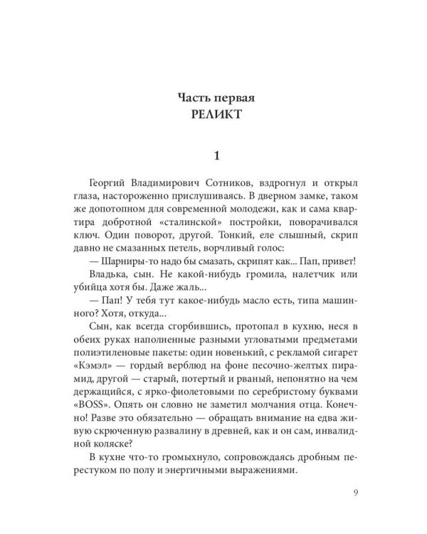 Наследники демиурга