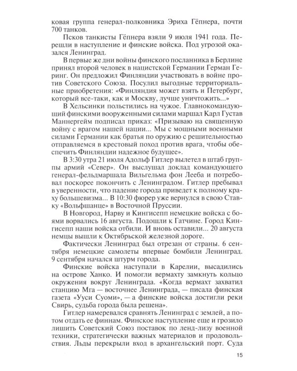 ЖЗЛ. Полководцы победы