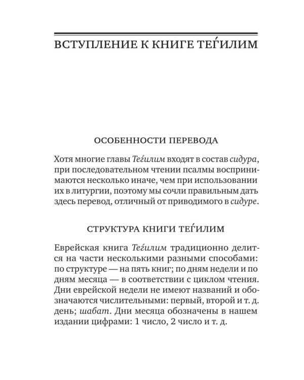 Книга псалмов (Тегилим)